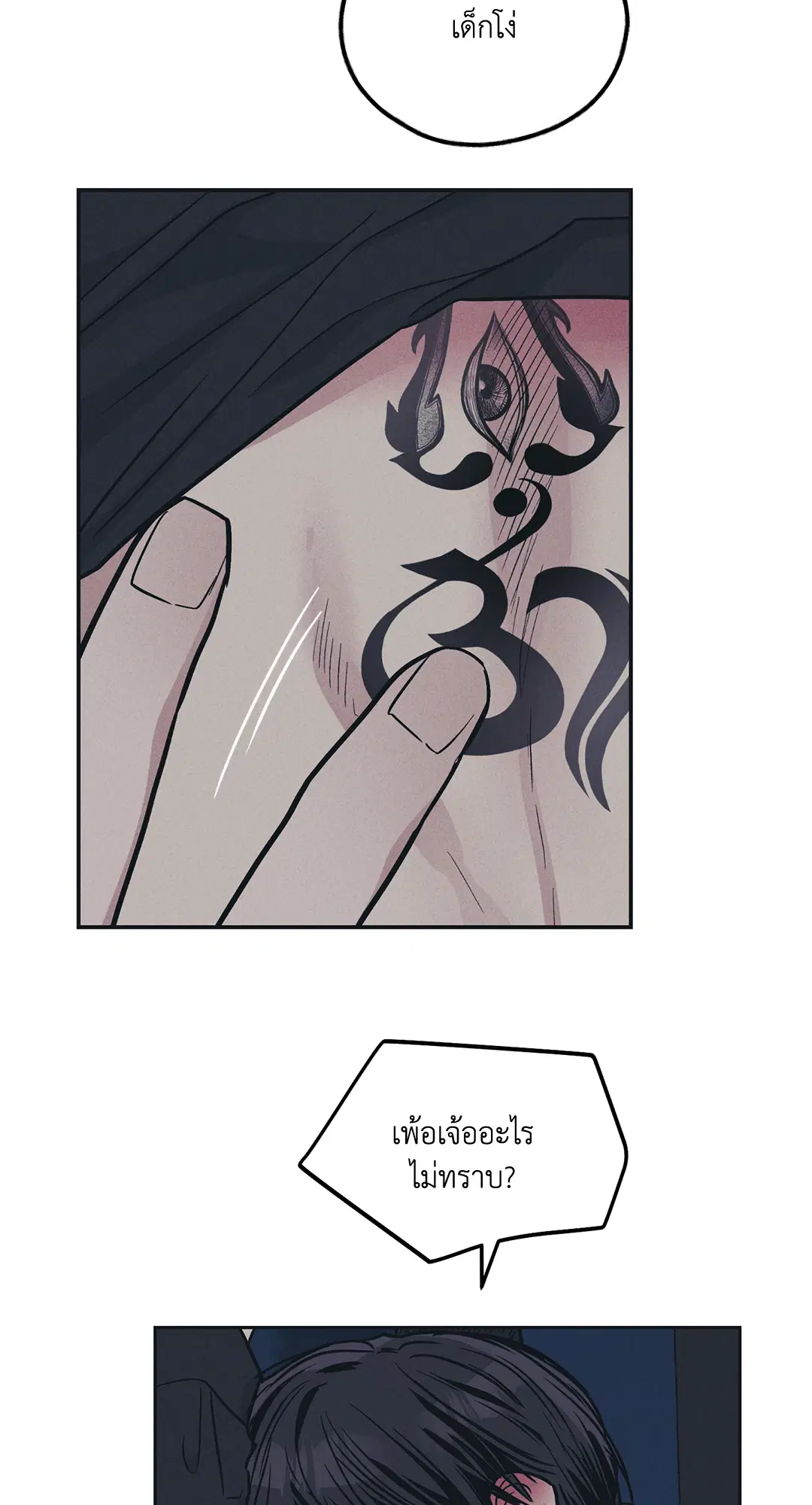 PAYBACK ตอนที่ 43 — หน้า 69 จาก 75