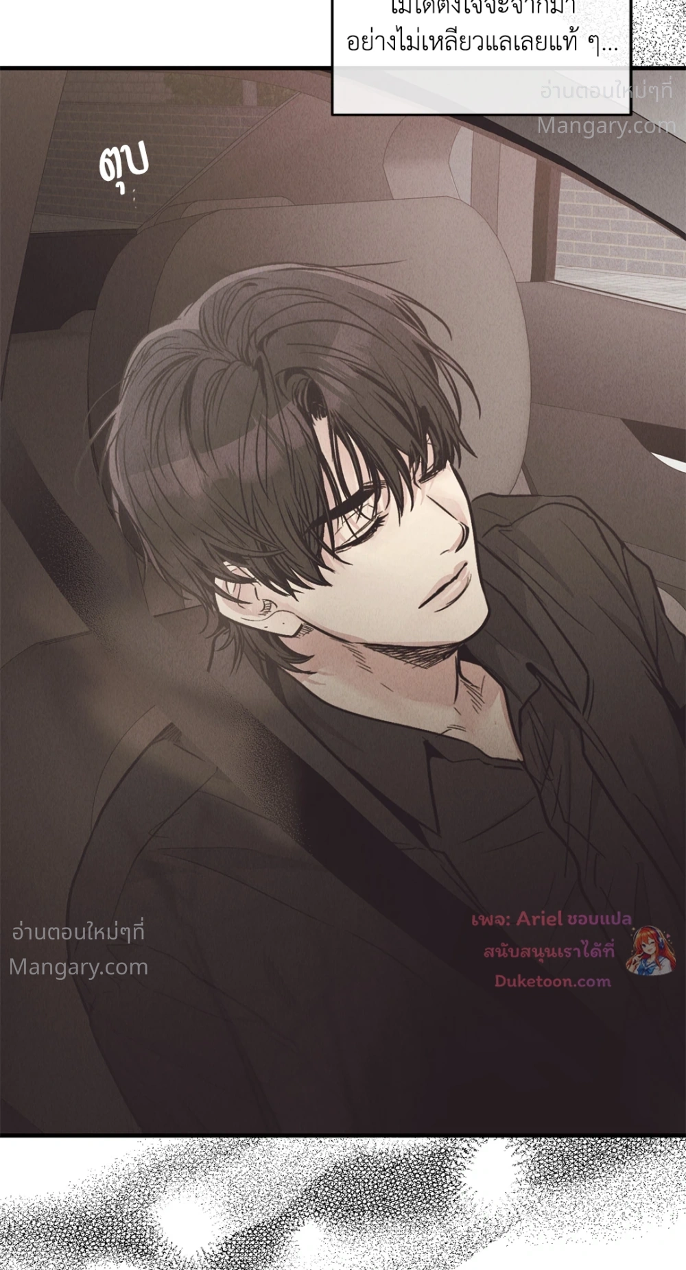 PAYBACK ตอนที่ 96 — หน้า 27 จาก 92