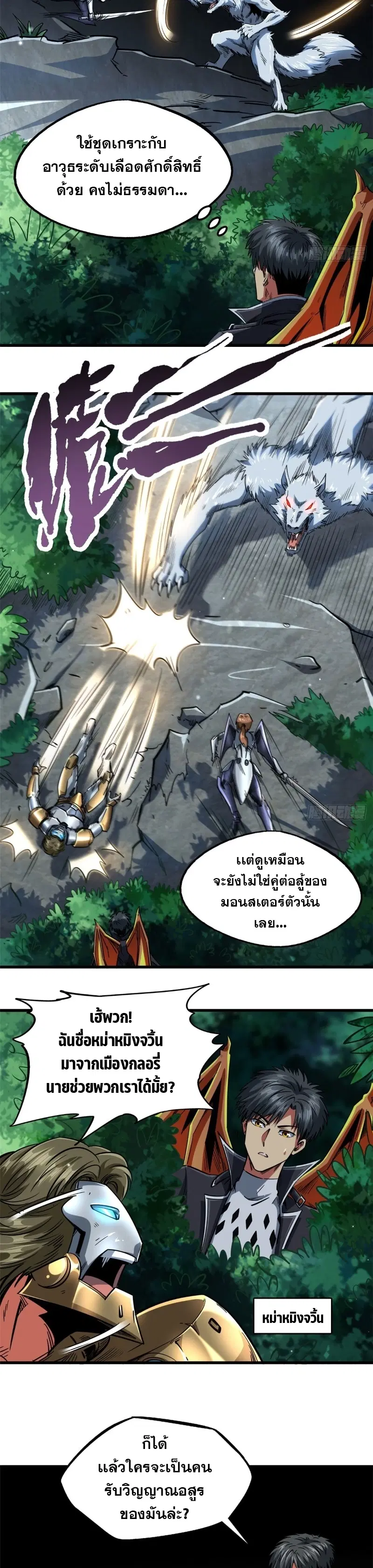 Super God Gene ตอนที่ 113 — หน้า 15 จาก 18