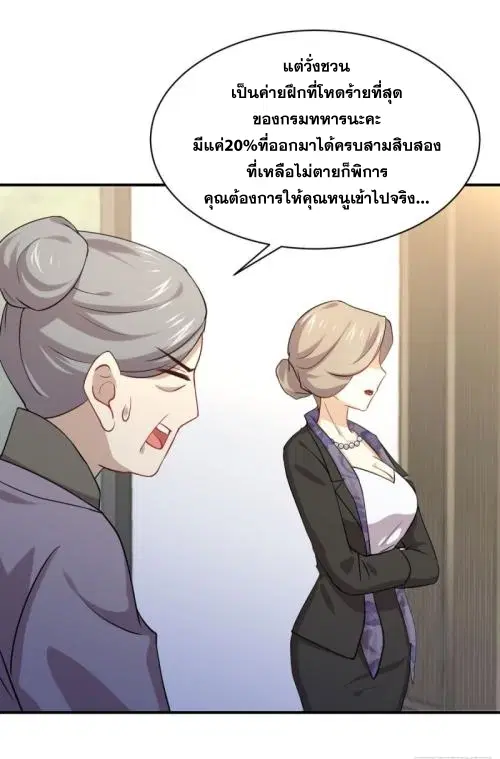 Immortal Swordsman in the Reverse World ตอนที่ 88 — หน้า 40 จาก 44