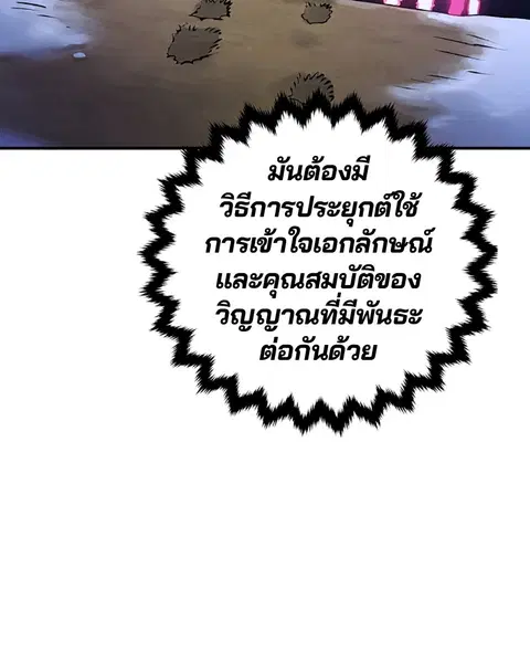 The Player ตอนที่ 37 — หน้า 96 จาก 144