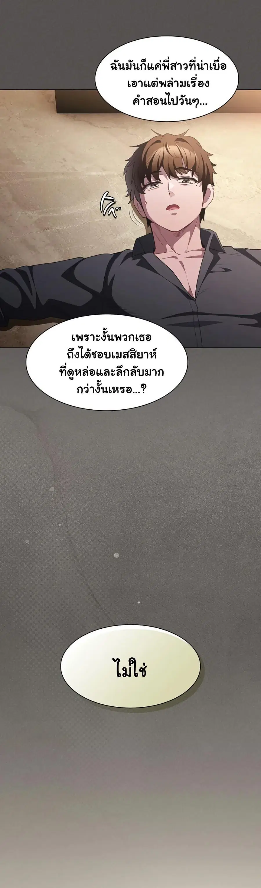 The Hole Diary ตอนที่ 87 — หน้า 33 จาก 60