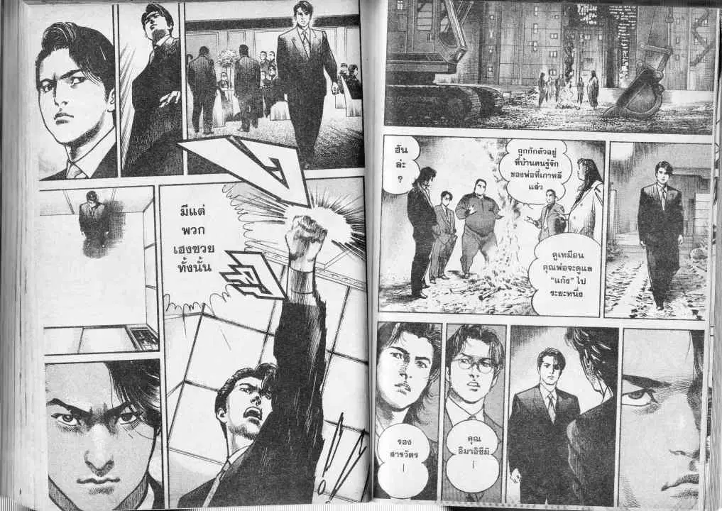 Heat ตอนที่ 36 — หน้า 4 จาก 13