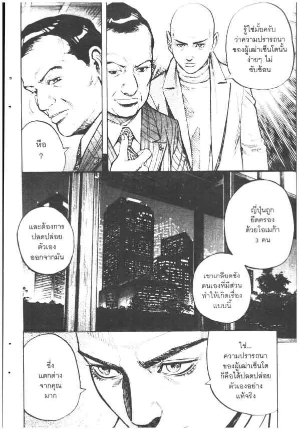 Omega Tribe Kingdom ตอนที่ 71 — หน้า 8 จาก 19