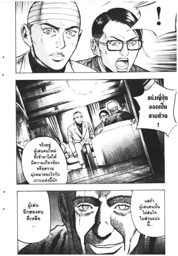 Omega Tribe Kingdom ตอนที่ 30 — หน้า 9 จาก 15