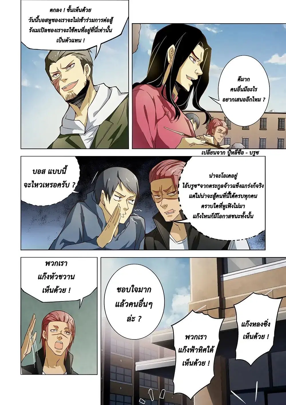 The Last Human ตอนที่ 122 — หน้า 16 จาก 20
