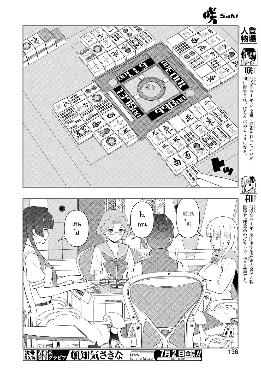 Saki ตอนที่ 233 — หน้า 5 จาก 19