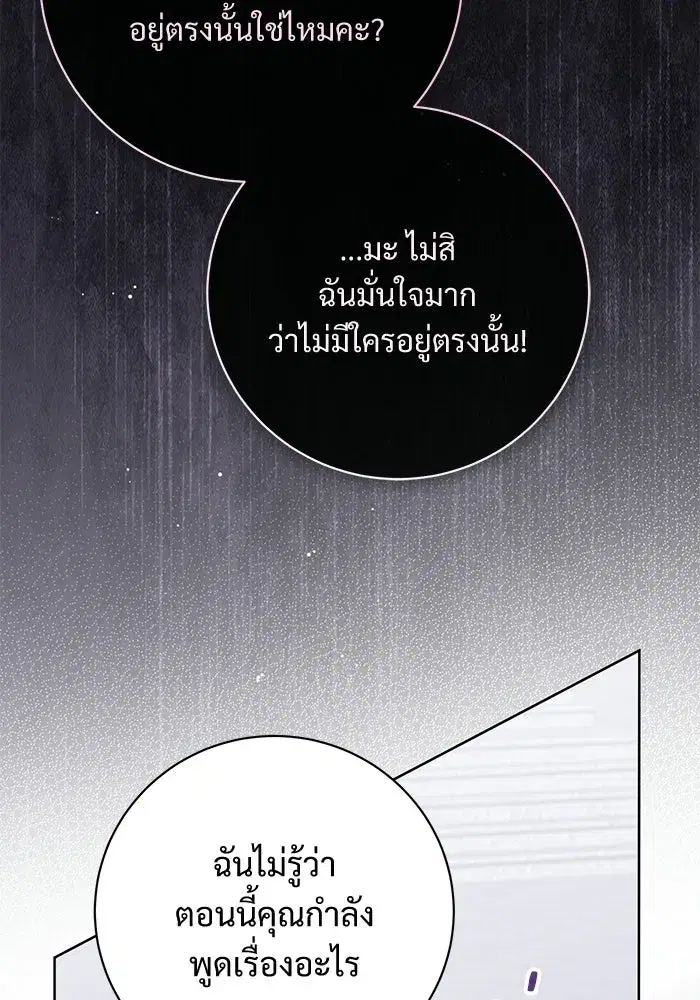 To My Husband’s Mistress ตอนที่ 90 — หน้า 53 จาก 117