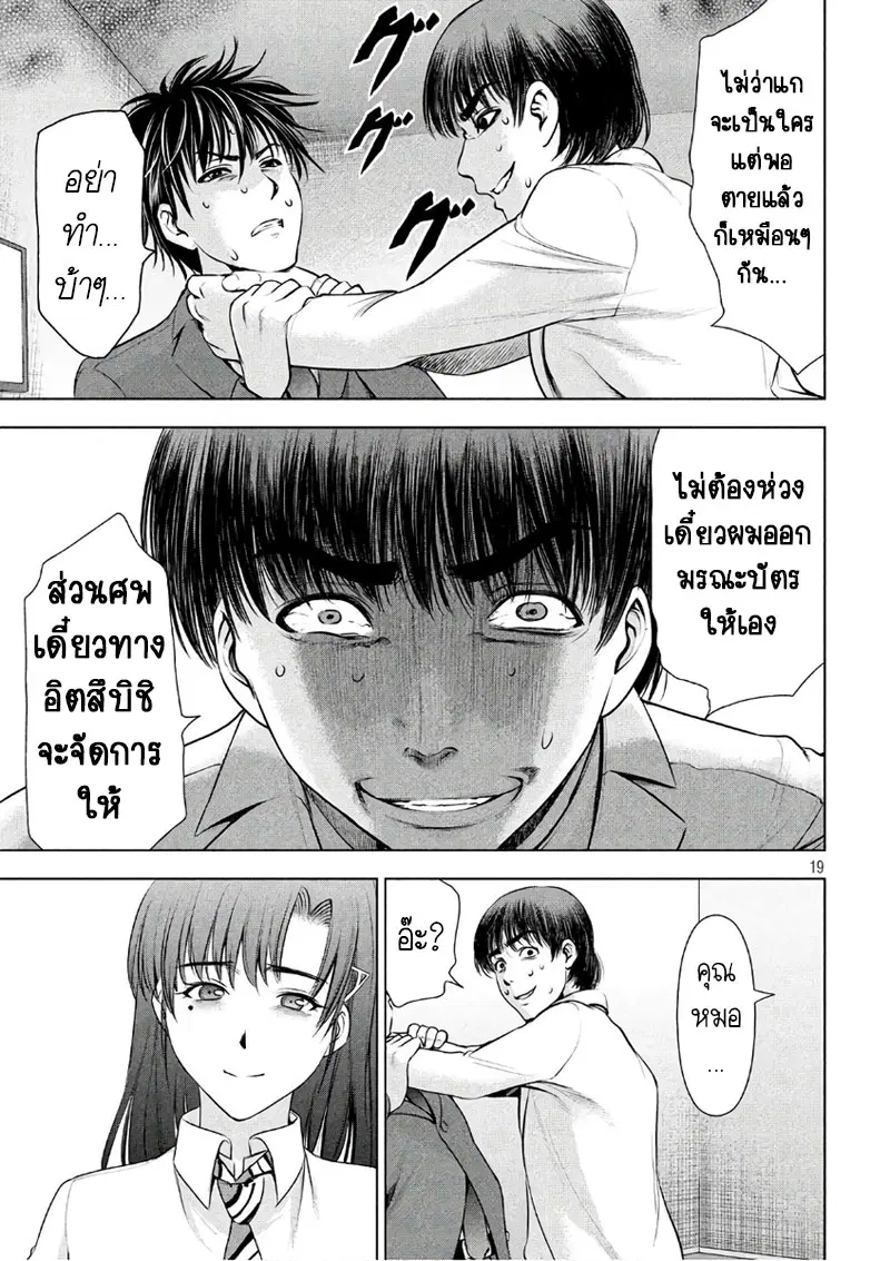 Satanophany ตอนที่ 53 — หน้า 19 จาก 21