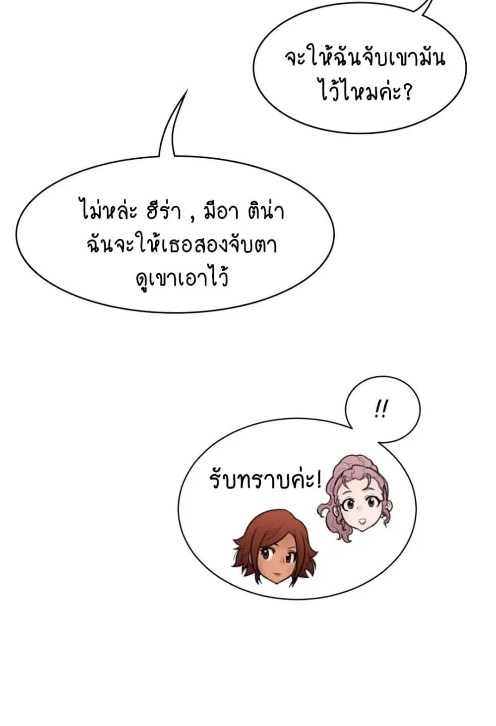 Perfect Half ตอนที่ 156 — หน้า 33 จาก 50
