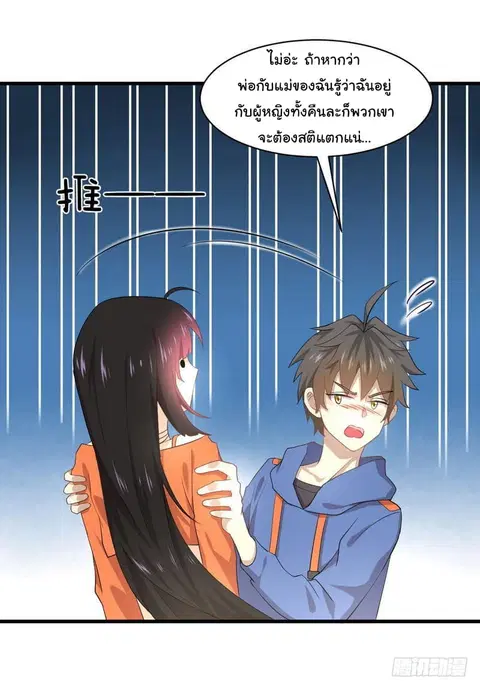 Immortal Swordsman in the Reverse World ตอนที่ 15 — หน้า 3 จาก 38