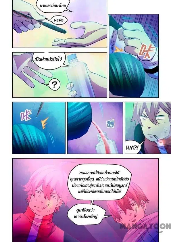 The Last Human ตอนที่ 245 — หน้า 9 จาก 15