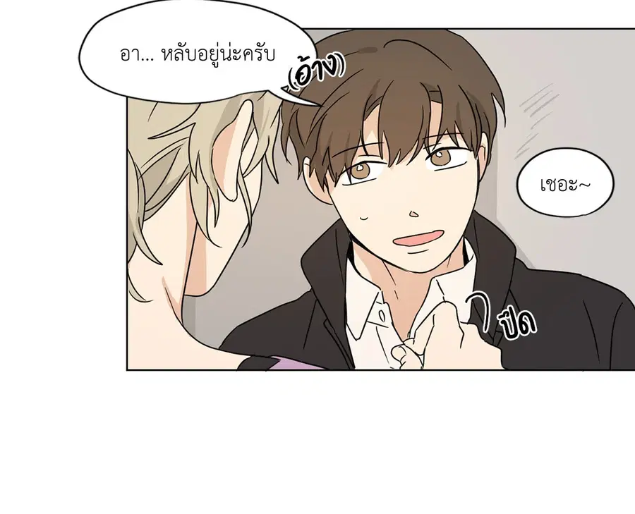 From Points of Three – รักสามมุม ตอนที่ 28 — หน้า 18 จาก 30