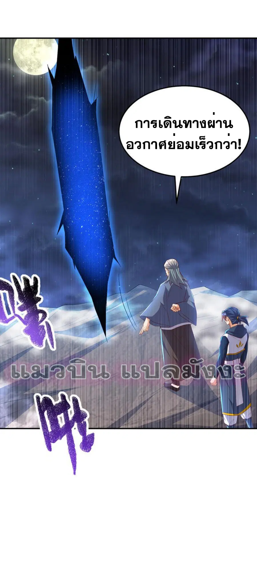Wu Ni ตอนที่ 287 — หน้า 20 จาก 37