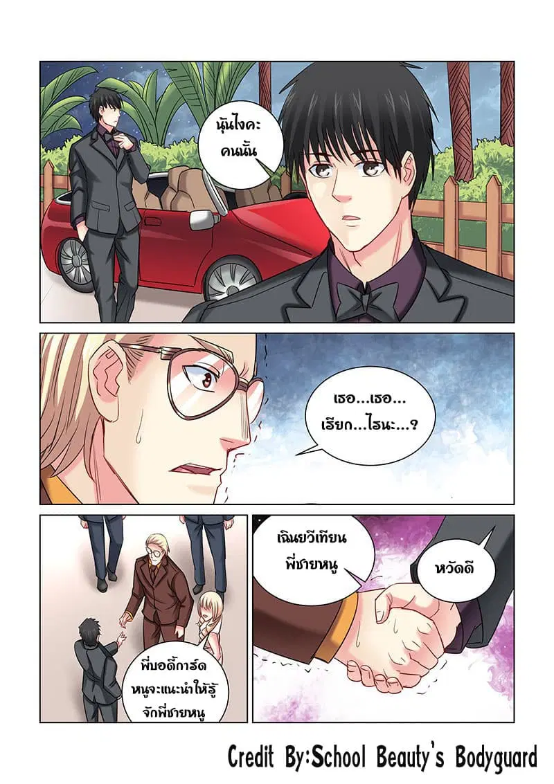 School Beauty’s Bodyguard ตอนที่ 243 — หน้า 6 จาก 8