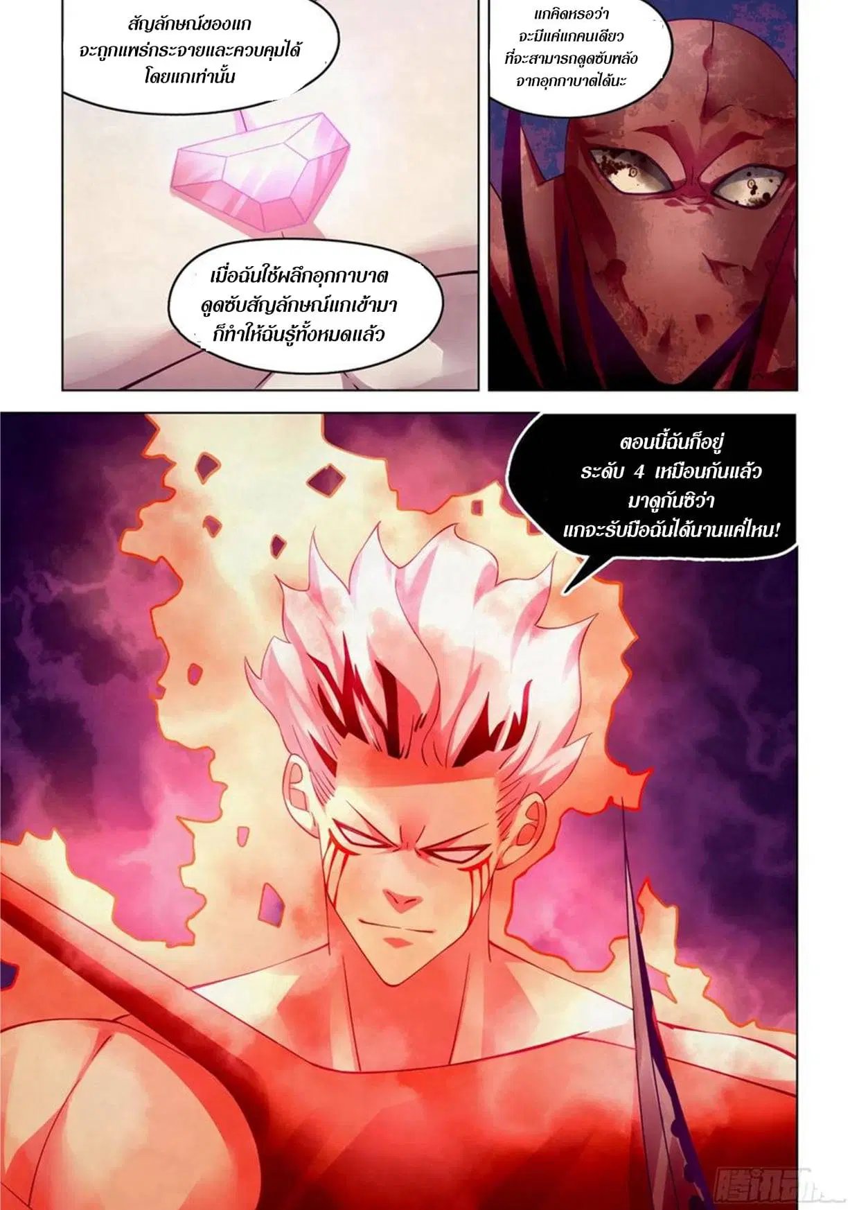 The Last Human ตอนที่ 301.305 — หน้า 69 จาก 80