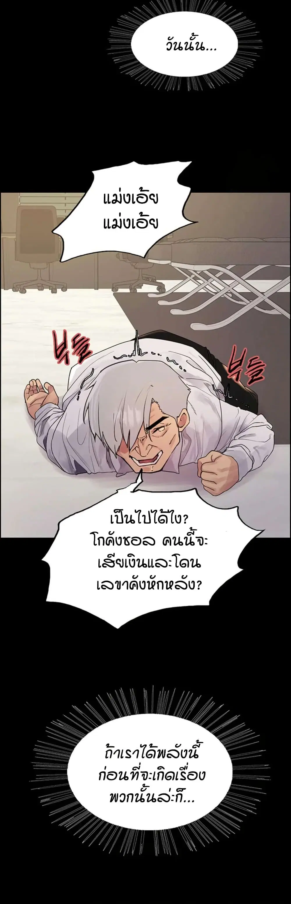 Sex-Stop Watch ตอนที่ 128 — หน้า 32 จาก 52