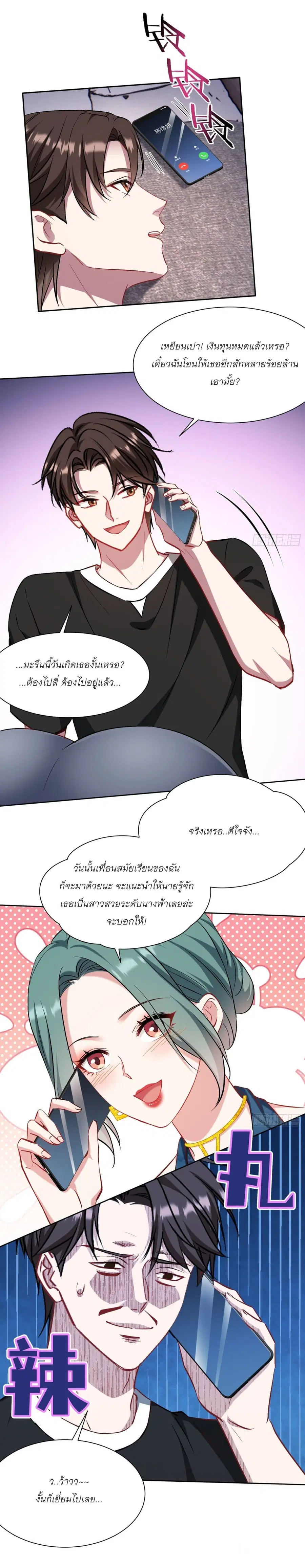 Became a Billionaire After Dog Licking Improperly ตอนที่ 159 — หน้า 6 จาก 23