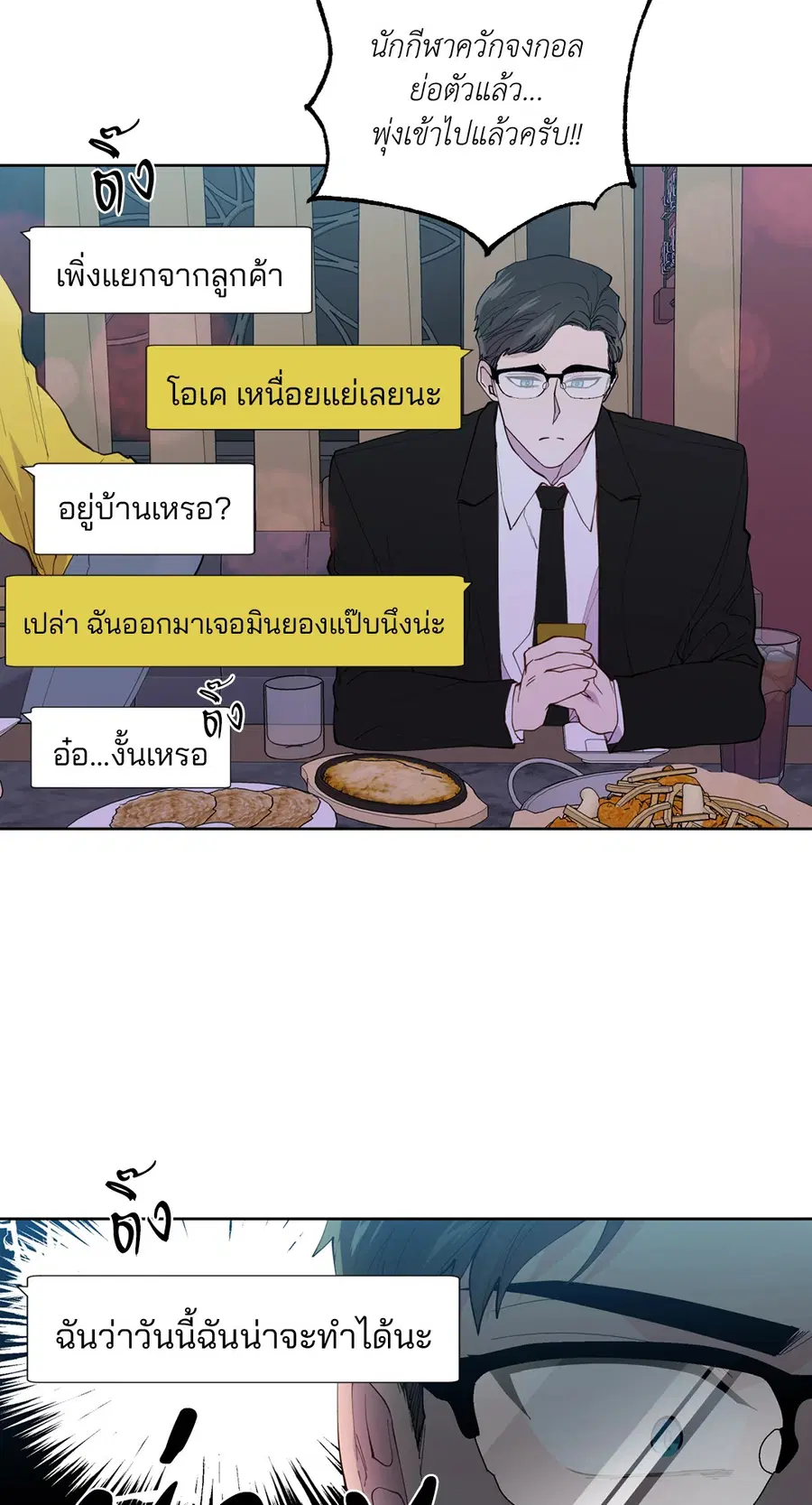 A Man of Virtue ตอนที่ 102.07 — หน้า 11 จาก 60