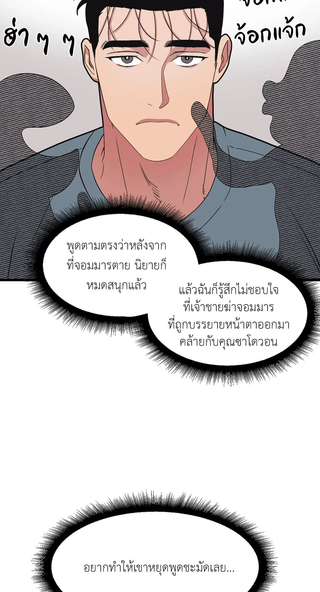 Full Volume ตอนที่ 36 — หน้า 52 จาก 59