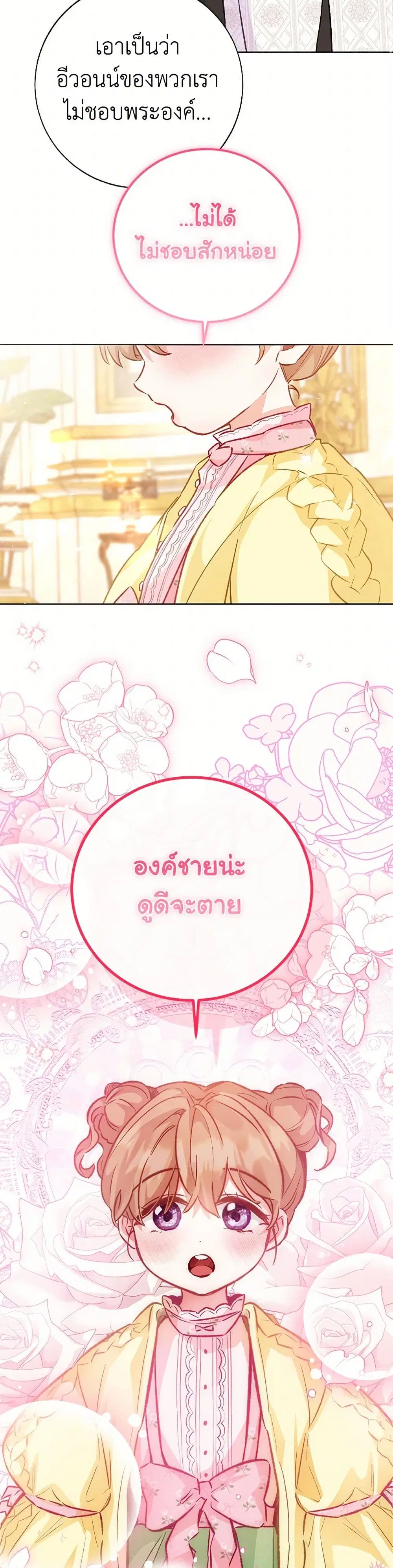 Stealing the Lady’s Heart ตอนที่ 121 — หน้า 31 จาก 41
