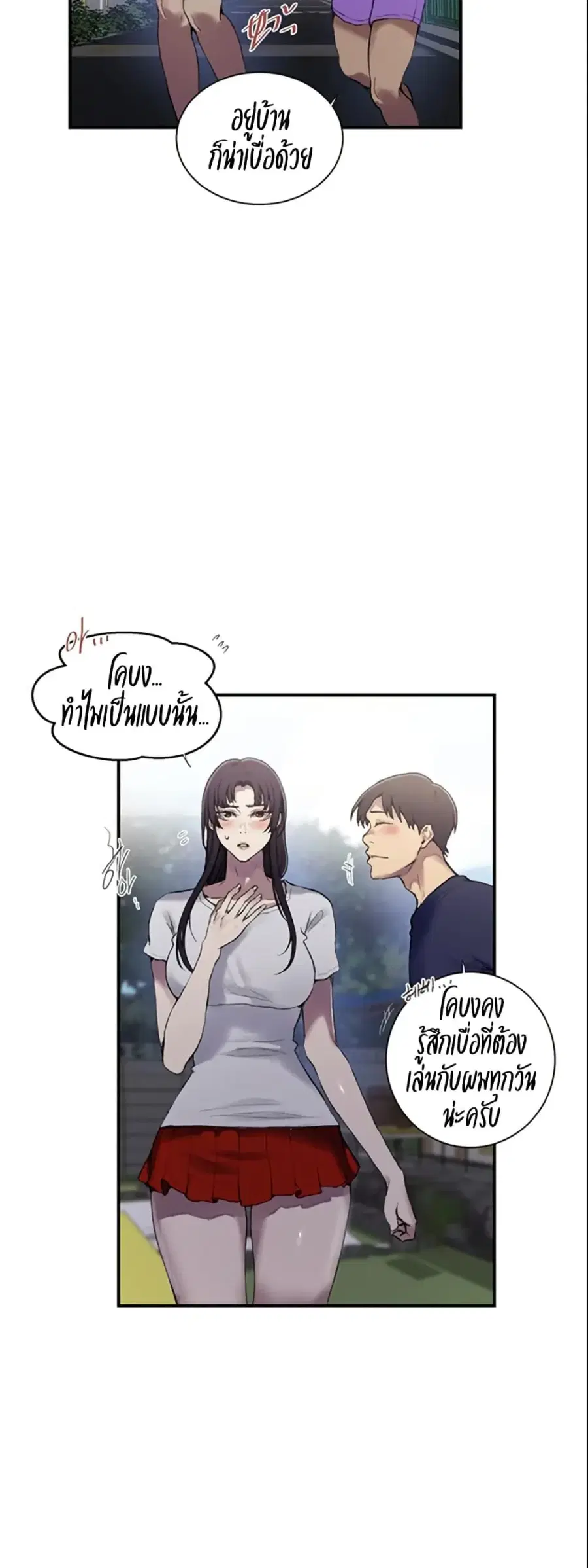 Secret Class ตอนที่ 277 — หน้า 15 จาก 40