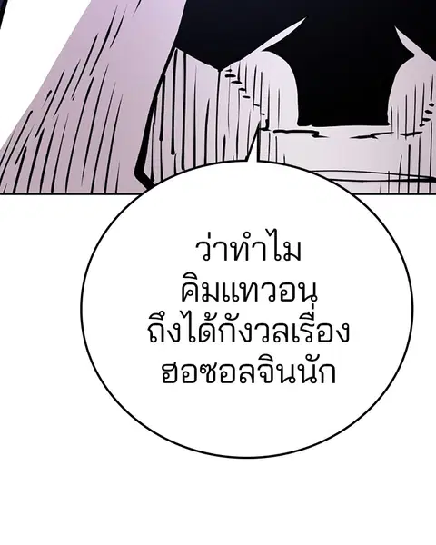 The Player ตอนที่ 60 — หน้า 30 จาก 163