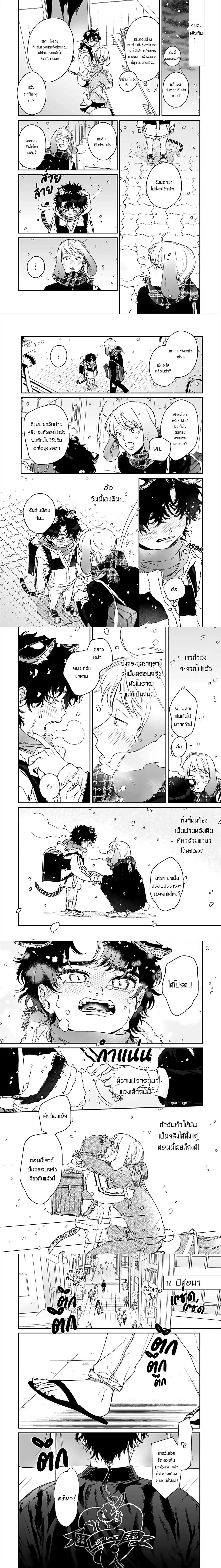 Gokutora no Honey Bunny – โกคุโทระ โนะ ฮันนี่ บันนี่ ตอนที่ 1 — หน้า 8 จาก 9