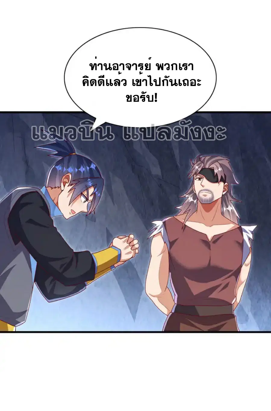 Wu Ni ตอนที่ 460 — หน้า 2 จาก 34
