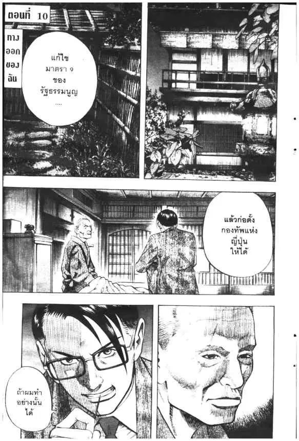 Omega Tribe Kingdom ตอนที่ 10 — หน้า 1 จาก 20