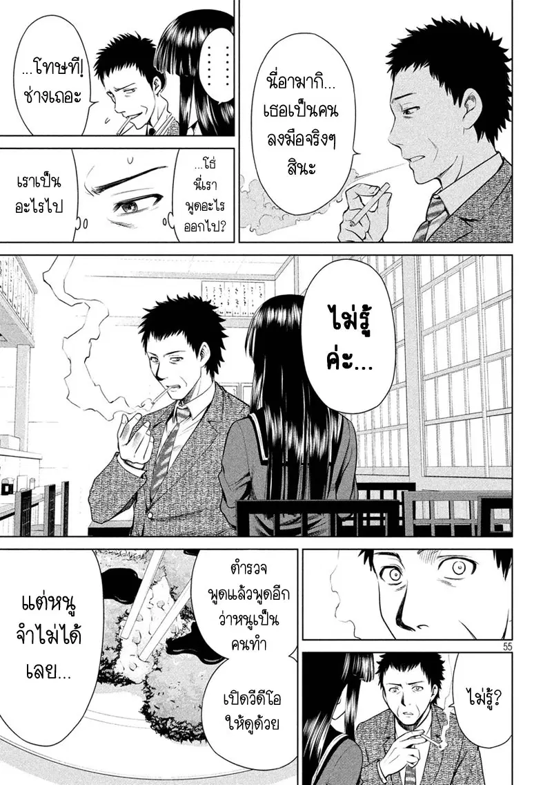 Satanophany ตอนที่ 1 — หน้า 54 จาก 62