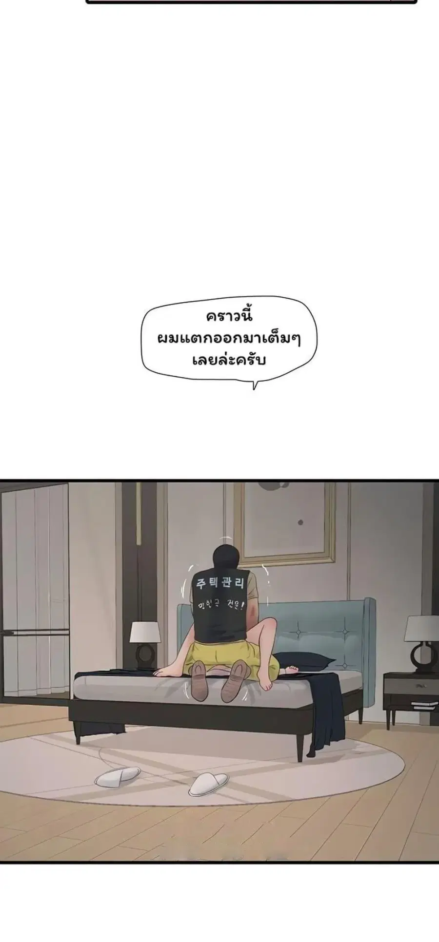 The Hole Diary ตอนที่ 101 — หน้า 24 จาก 49