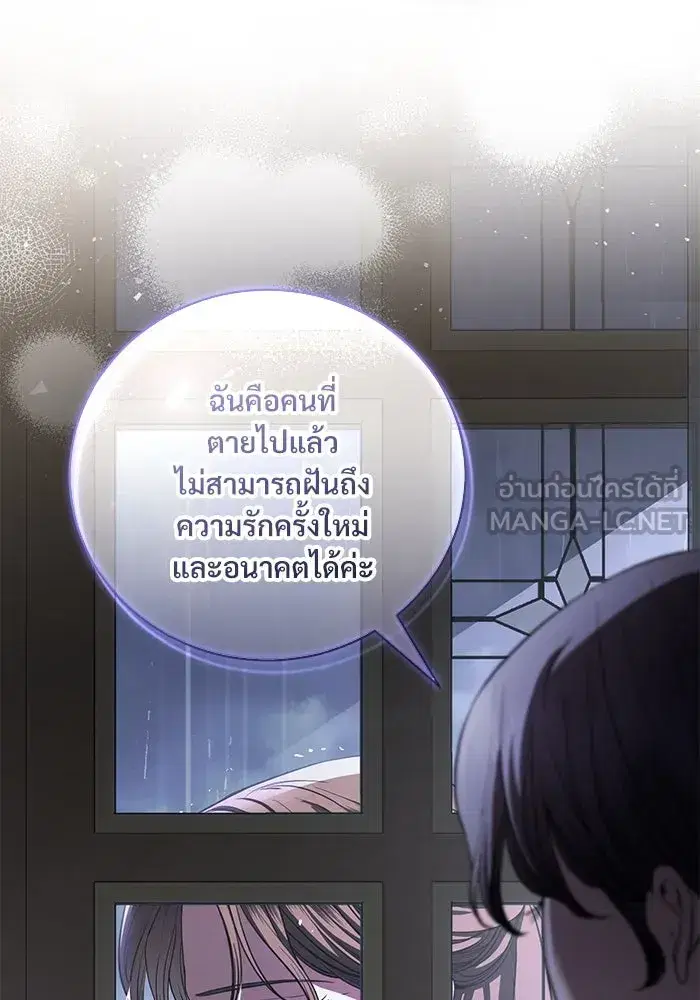To My Husband’s Mistress ตอนที่ 37 — หน้า 87 จาก 106