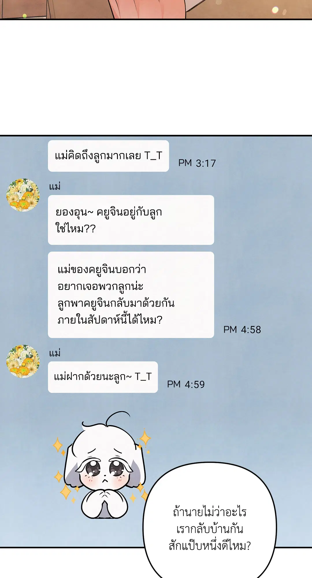 Roses and Champagne ตอนที่ 37 — หน้า 74 จาก 75