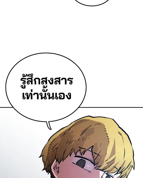 The Player ตอนที่ 1 — หน้า 194 จาก 246
