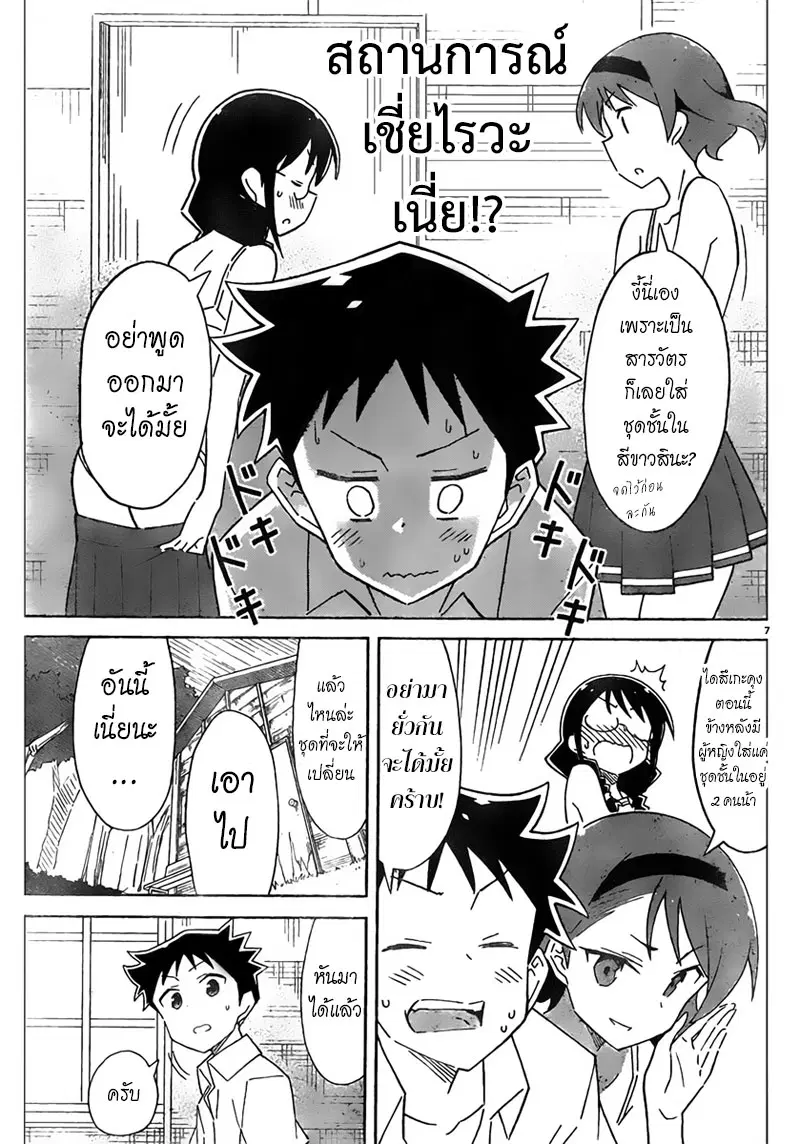 Atsumare! Fushigi Kenkyubu ตอนที่ 51 — หน้า 7 จาก 9
