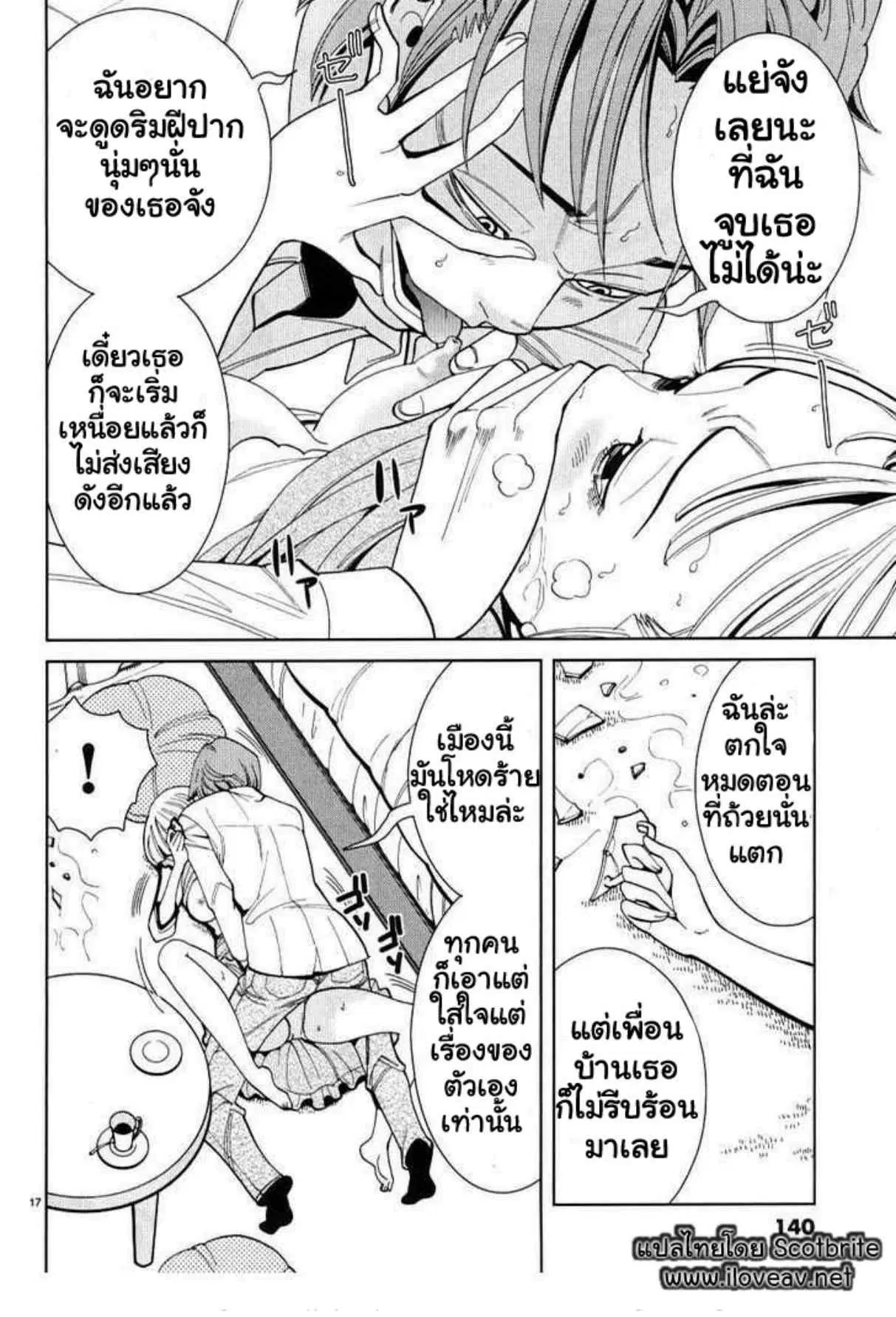 Nozoki Ana ตอนที่ 7 — หน้า 17 จาก 20