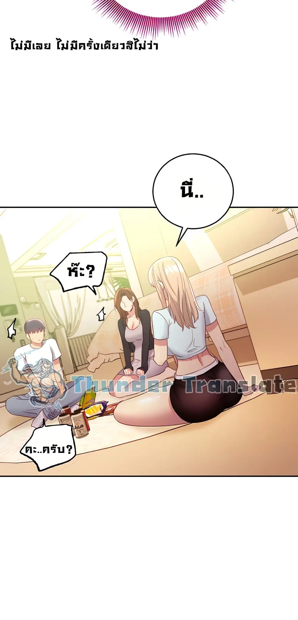 Stepmother Friends ตอนที่ 91 — หน้า 61 จาก 82