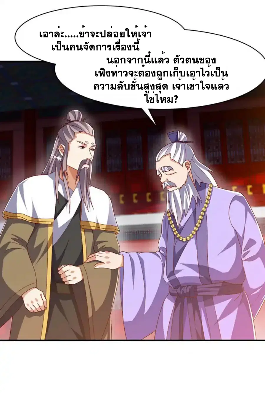 Wu Ni ตอนที่ 545 — หน้า 34 จาก 36
