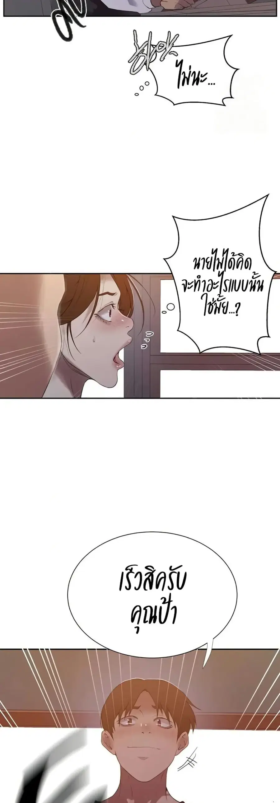Secret Class ตอนที่ 282 — หน้า 25 จาก 40