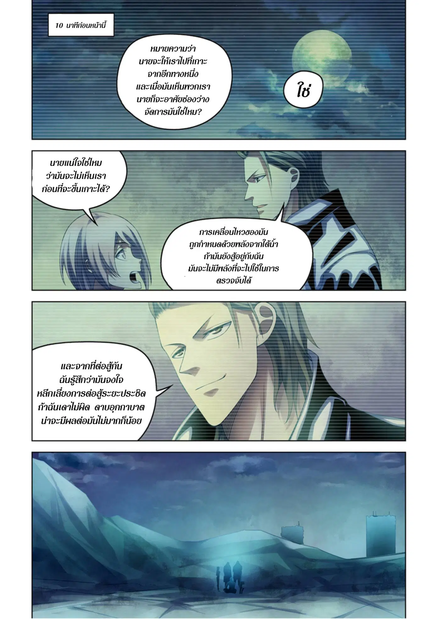 The Last Human ตอนที่ 341.345 — หน้า 55 จาก 87