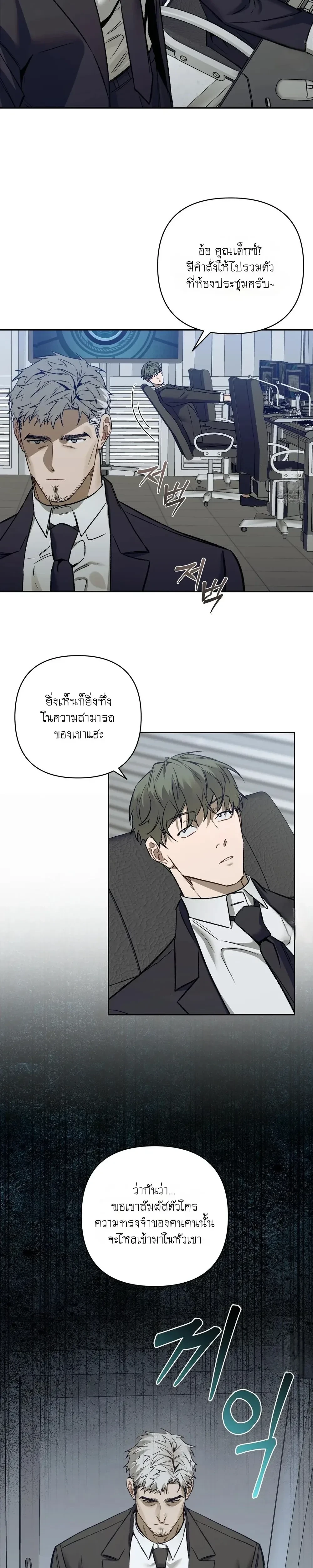 Something Impossible – กับดักความทรงจำ ตอนที่ 1 — หน้า 8 จาก 24