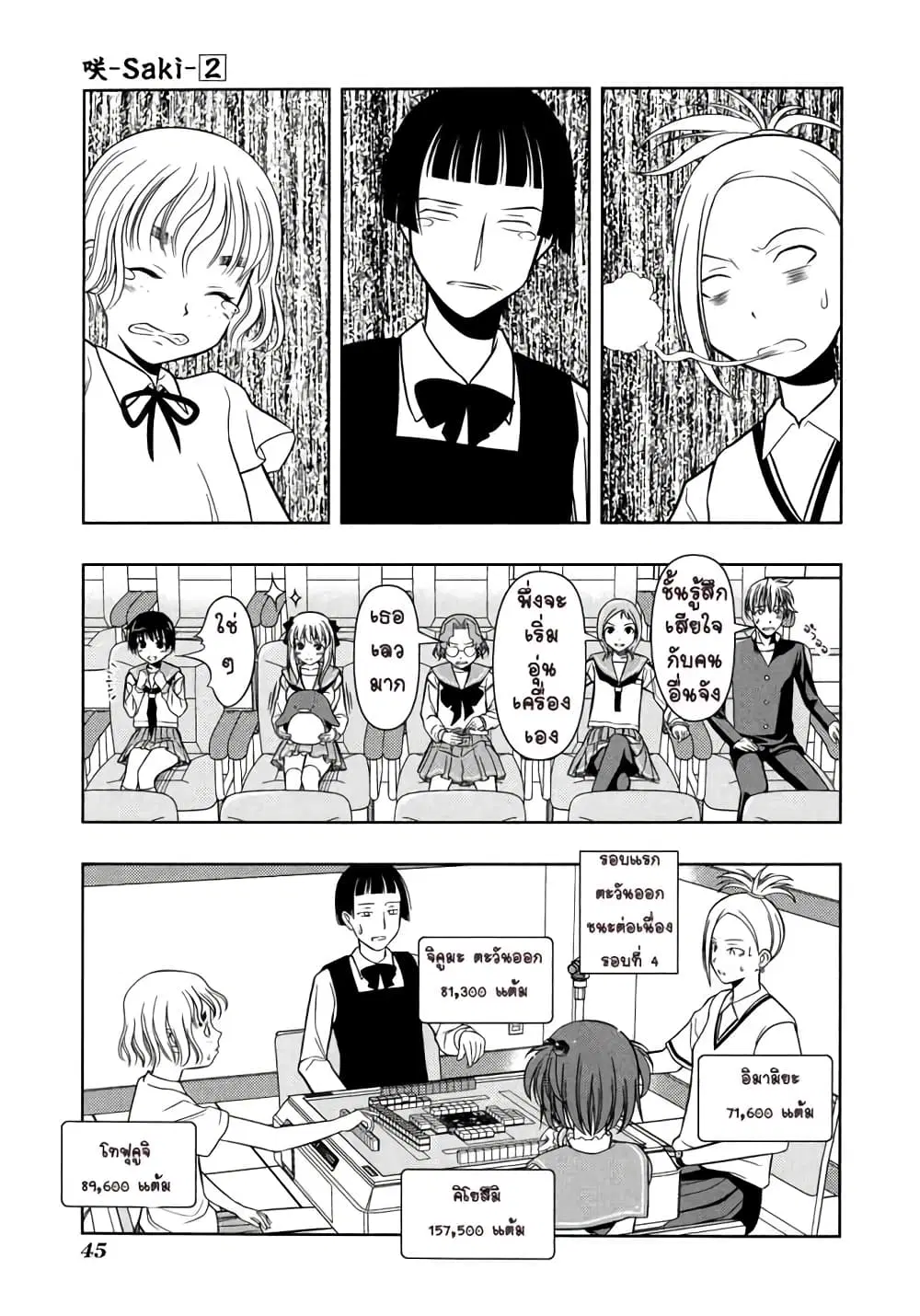 Saki ตอนที่ 8 — หน้า 17 จาก 22