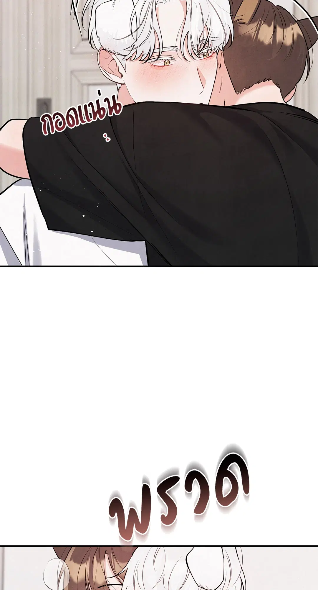 Roses and Champagne ตอนที่ 73.05 — หน้า 45 จาก 56