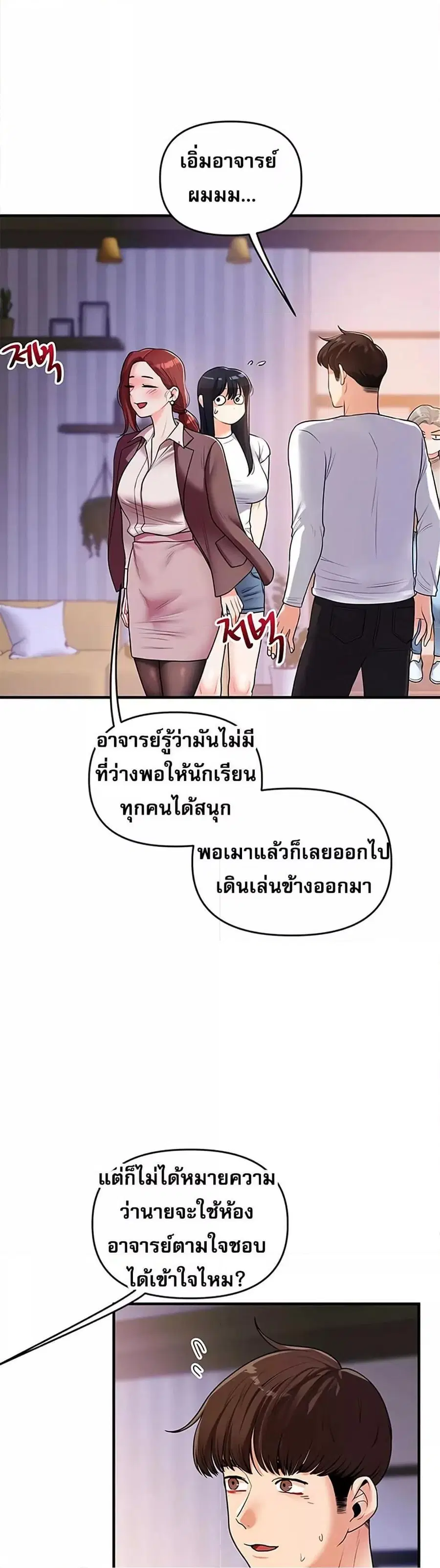 Relationship Reversal ตอนที่ 35 — หน้า 9 จาก 51