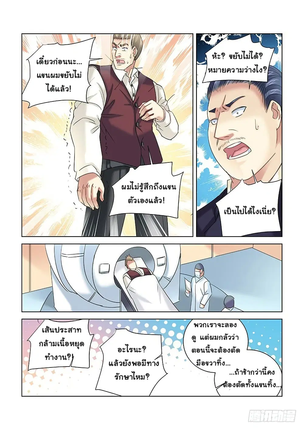 School Beauty’s Bodyguard ตอนที่ 262 — หน้า 6 จาก 10