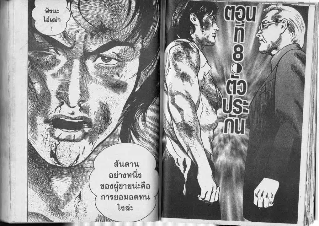 Heat ตอนที่ 62 — หน้า 1 จาก 14