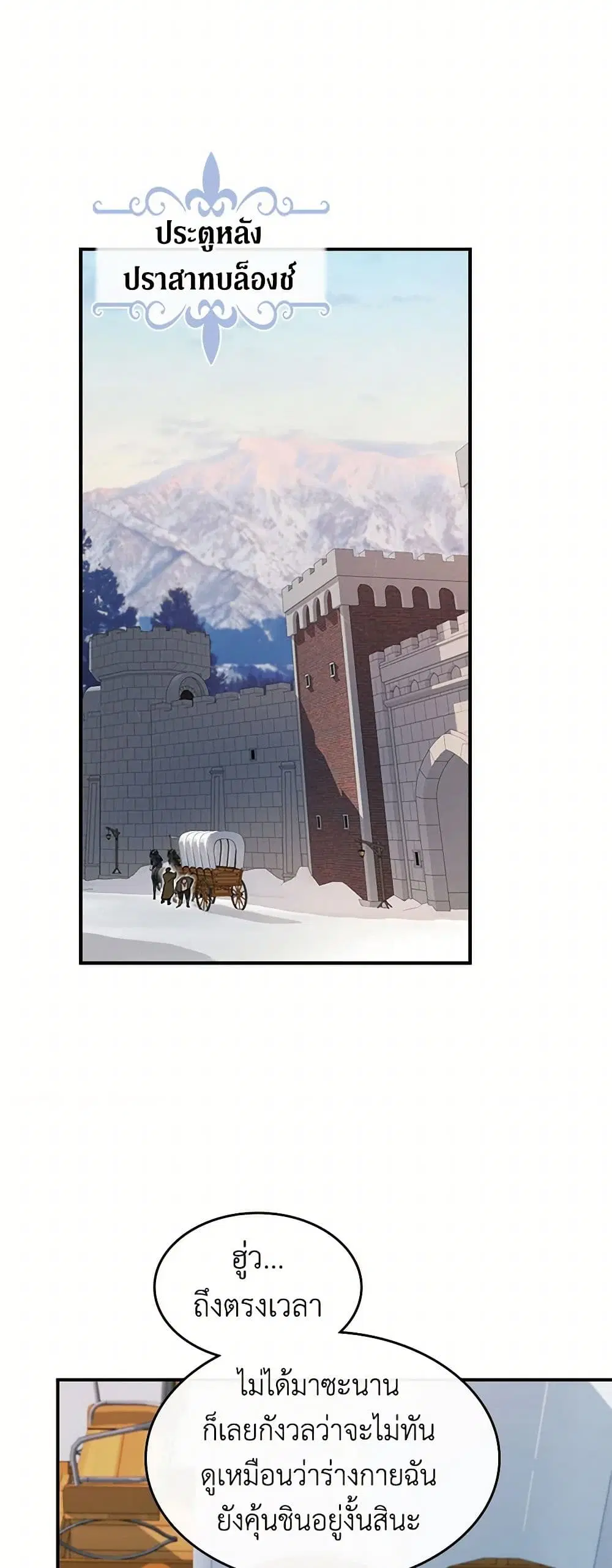 The Lady and the Beast ตอนที่ 173 — หน้า 19 จาก 44