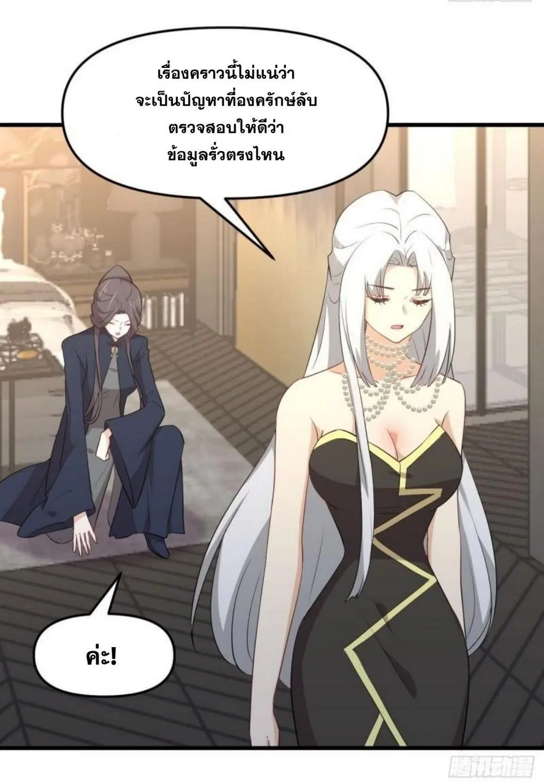 Immortal Swordsman in the Reverse World ตอนที่ 303 — หน้า 5 จาก 41
