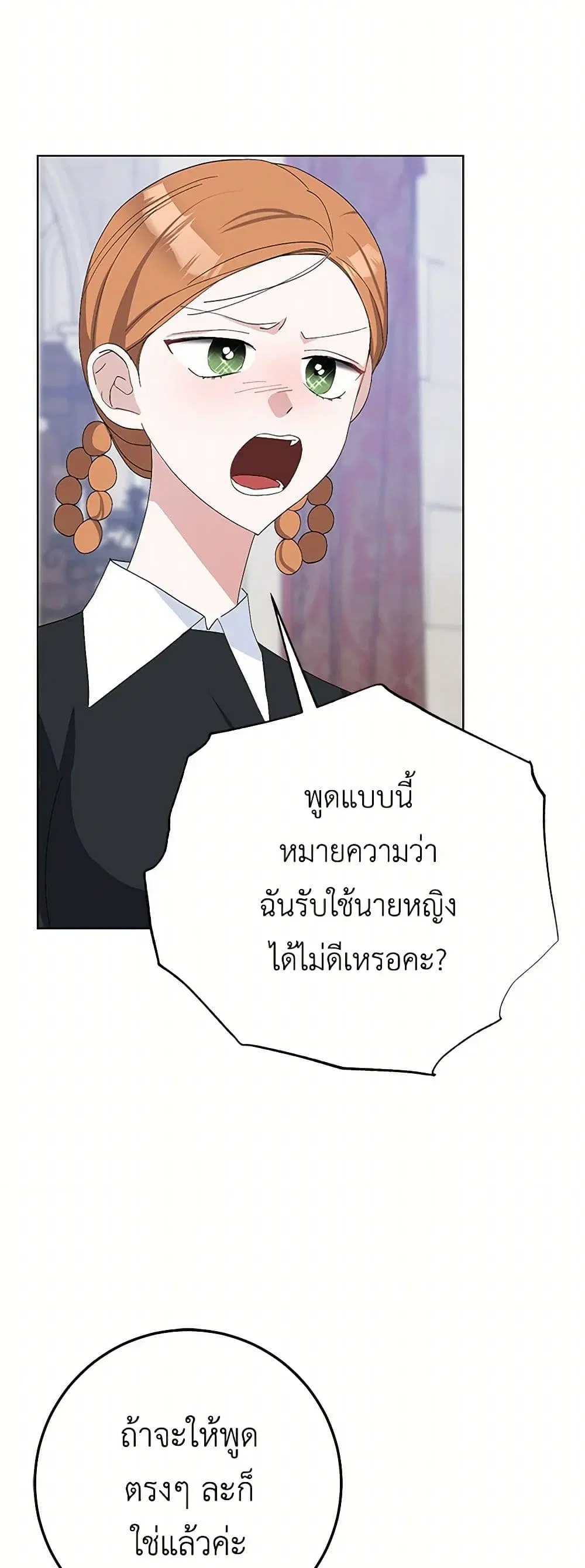 Please Marry Me Again! ตอนที่ 37 — หน้า 19 จาก 41